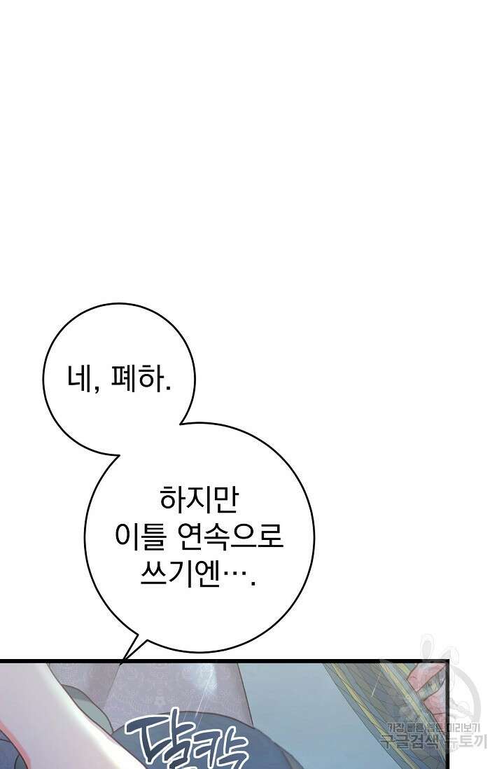 흑막은 매일 밤 나를 찾아온다 59화 10