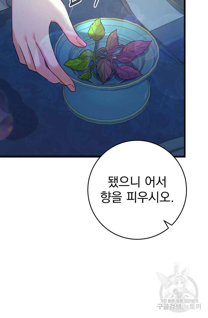 흑막은 매일 밤 나를 찾아온다 59화 11