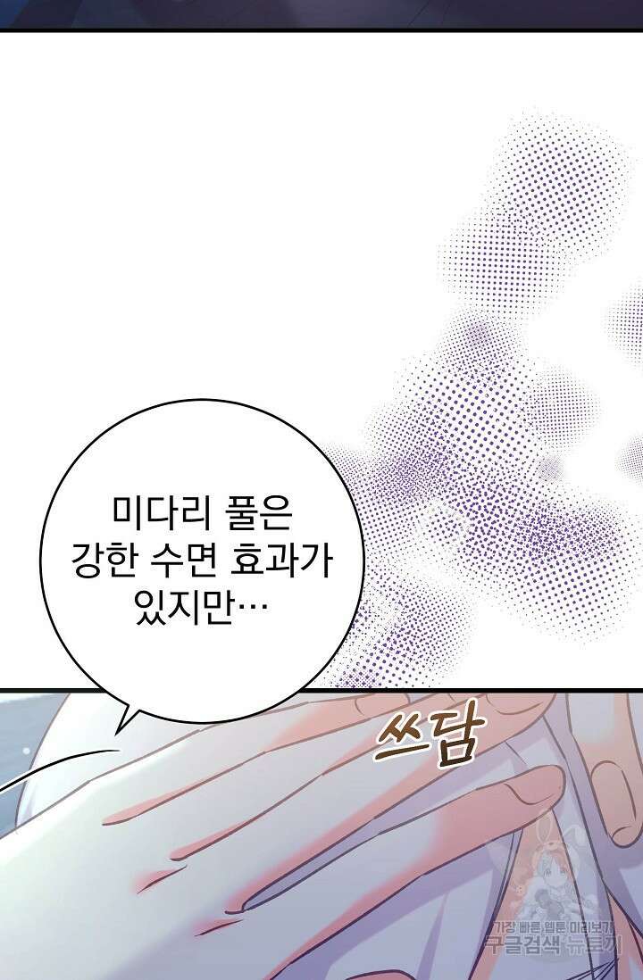 흑막은 매일 밤 나를 찾아온다 59화 13