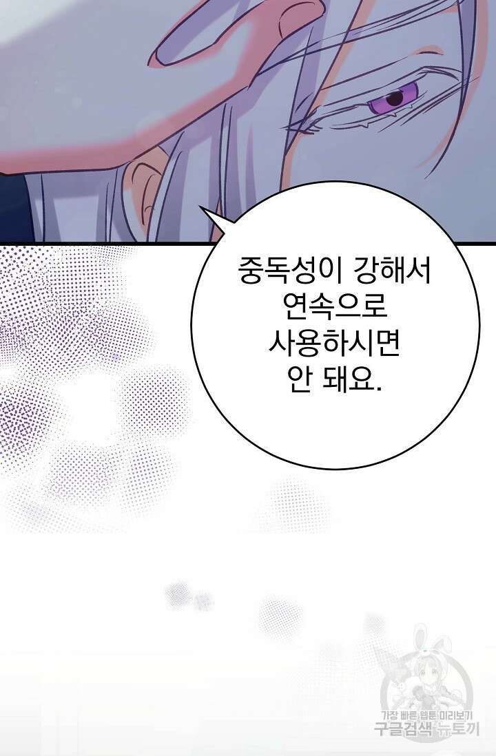 흑막은 매일 밤 나를 찾아온다 59화 14