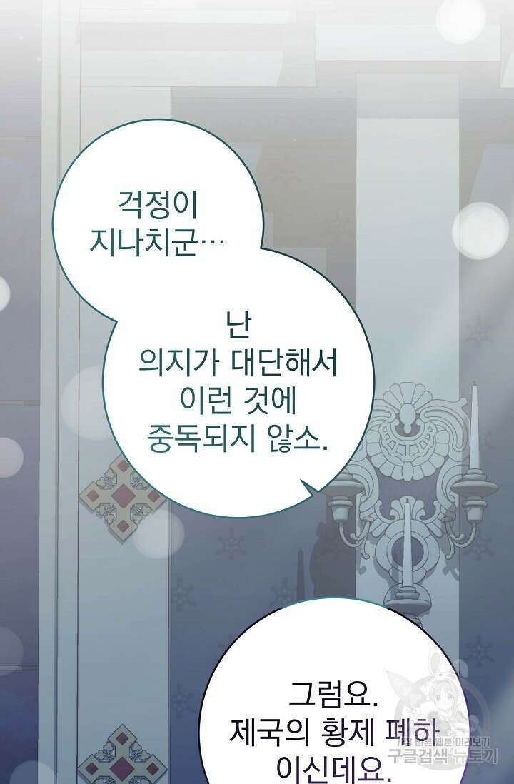 흑막은 매일 밤 나를 찾아온다 59화 15