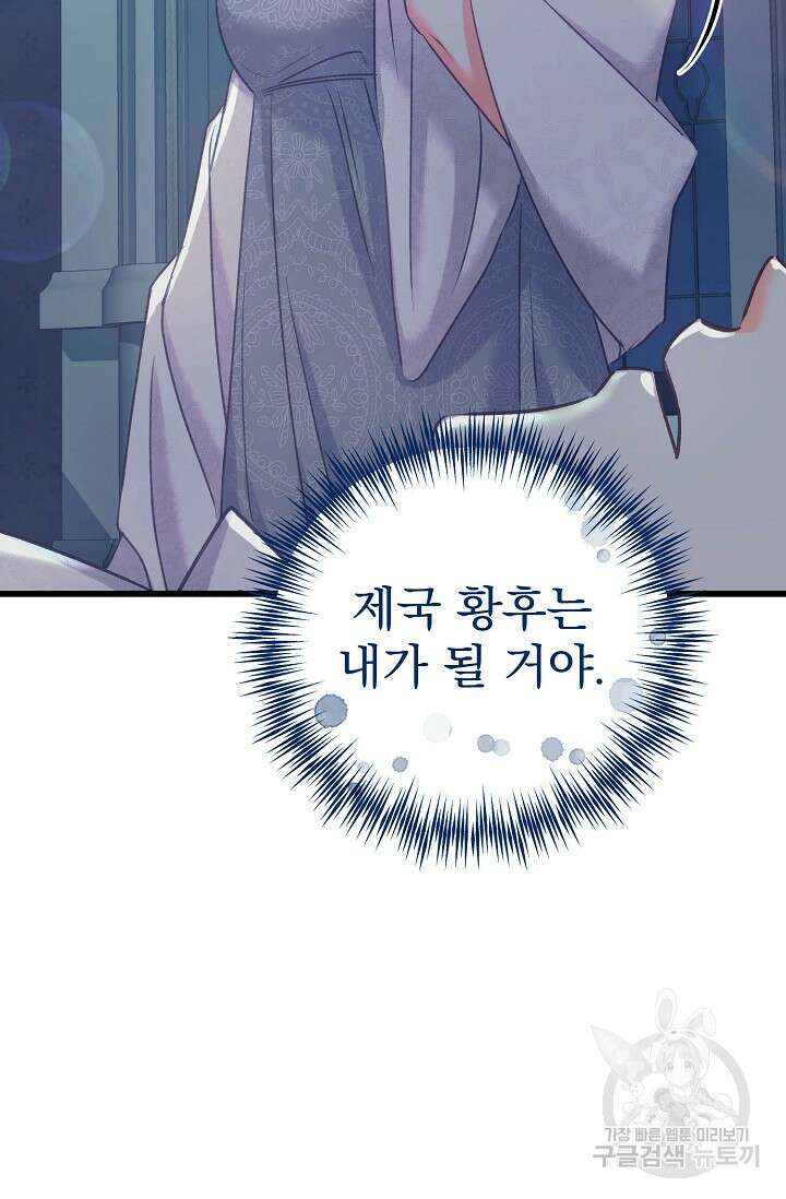 흑막은 매일 밤 나를 찾아온다 59화 19