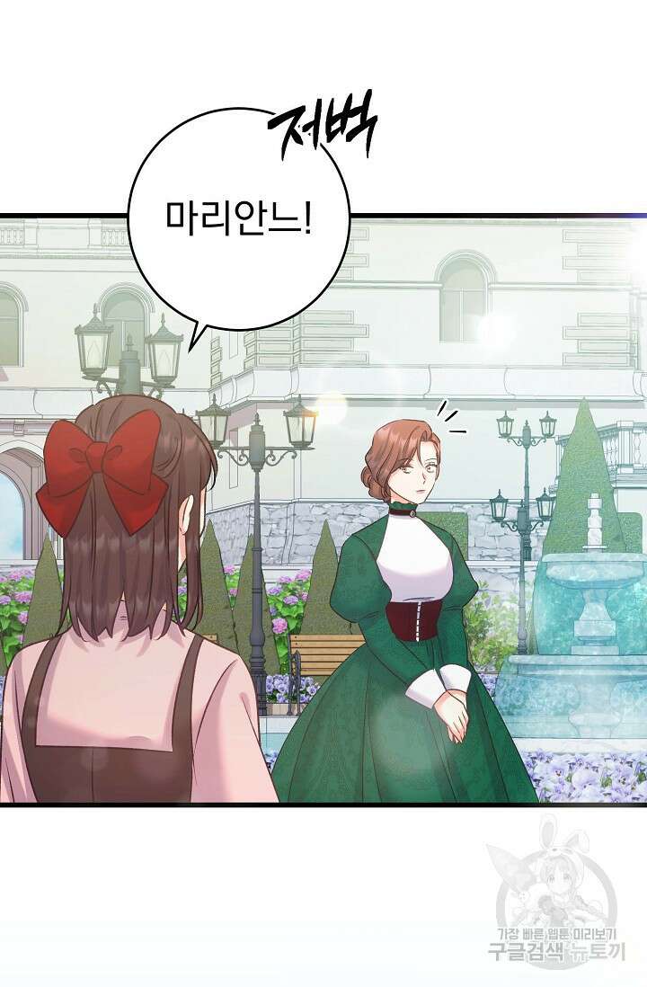 흑막은 매일 밤 나를 찾아온다 59화 22