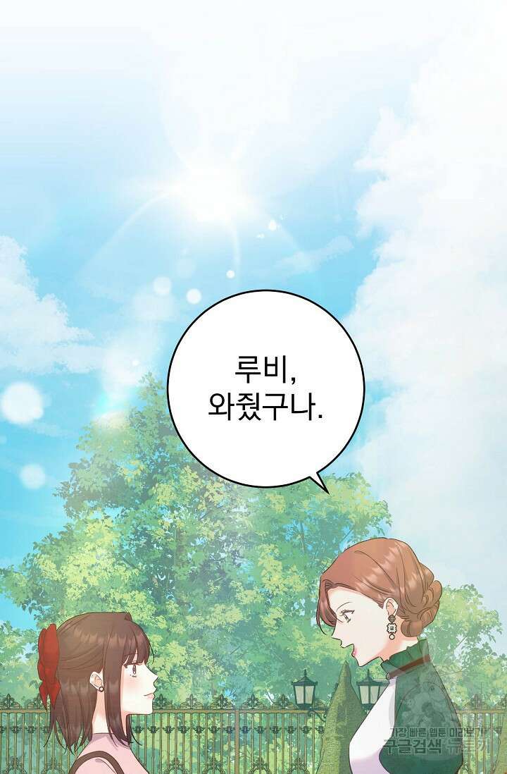 흑막은 매일 밤 나를 찾아온다 59화 23