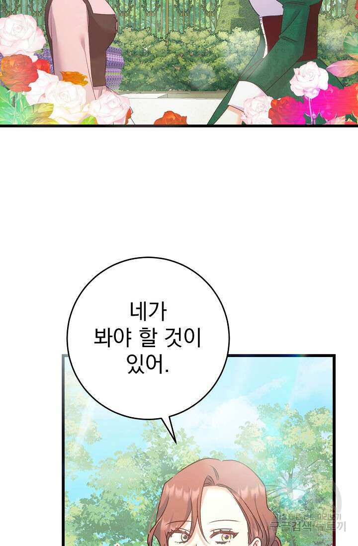 흑막은 매일 밤 나를 찾아온다 59화 24
