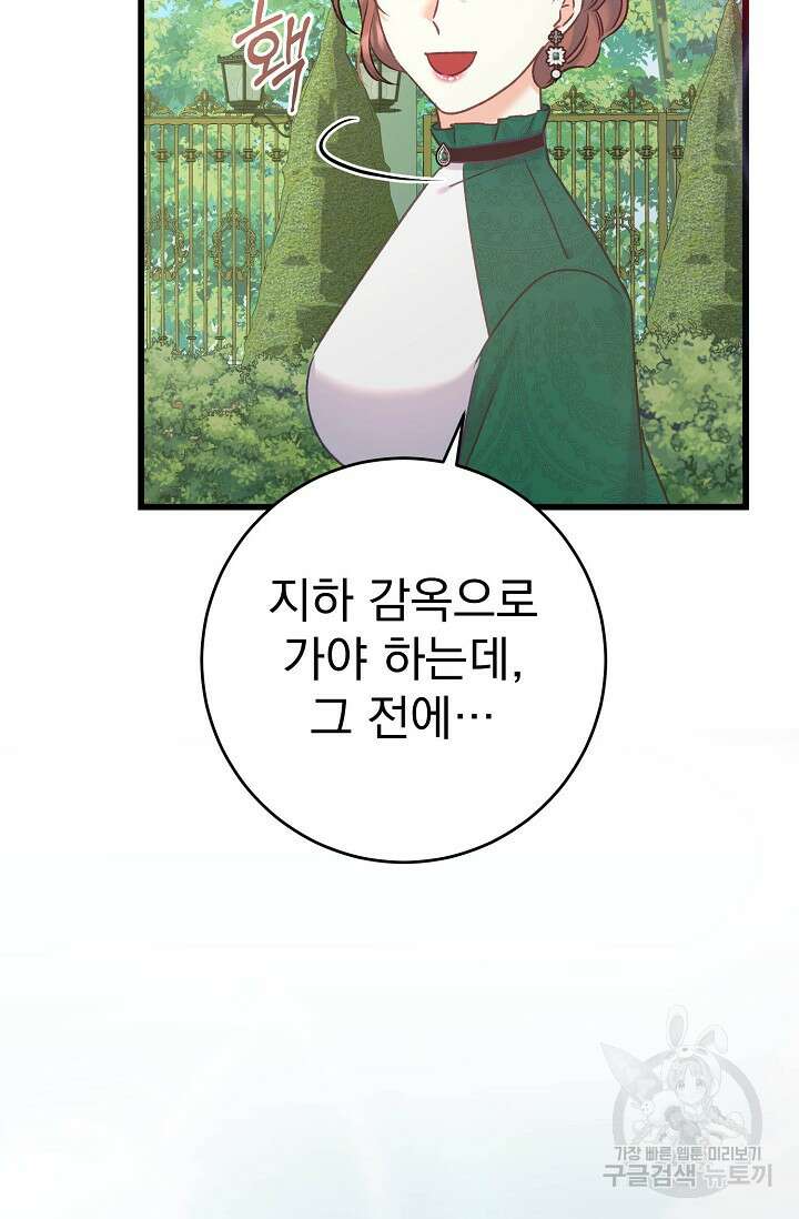흑막은 매일 밤 나를 찾아온다 59화 25