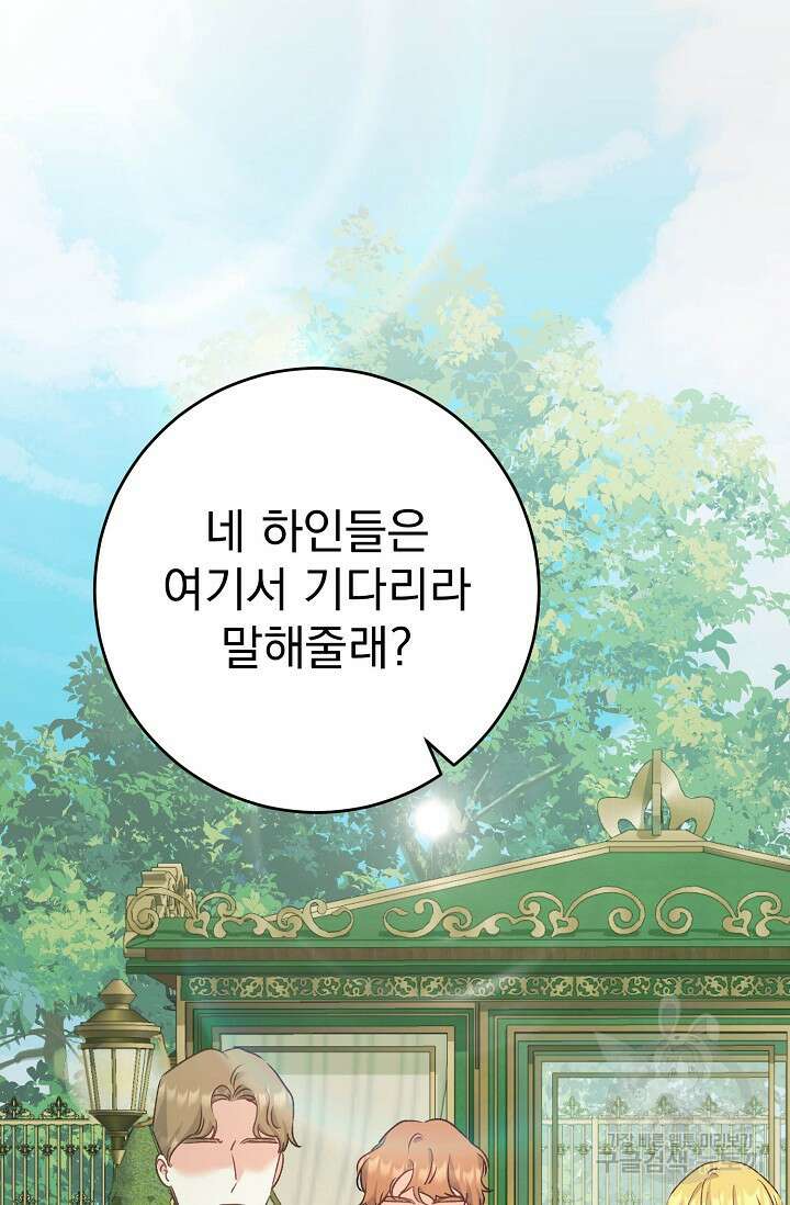 흑막은 매일 밤 나를 찾아온다 59화 26