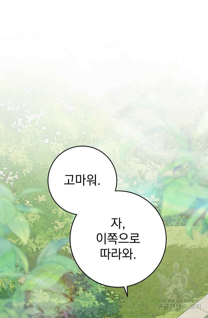 흑막은 매일 밤 나를 찾아온다 59화 29