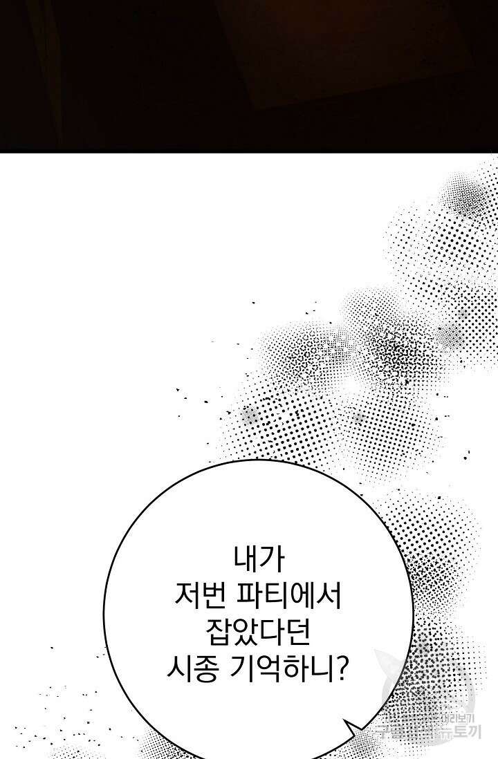 흑막은 매일 밤 나를 찾아온다 59화 33