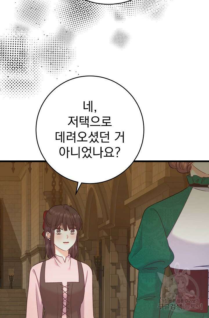 흑막은 매일 밤 나를 찾아온다 59화 34