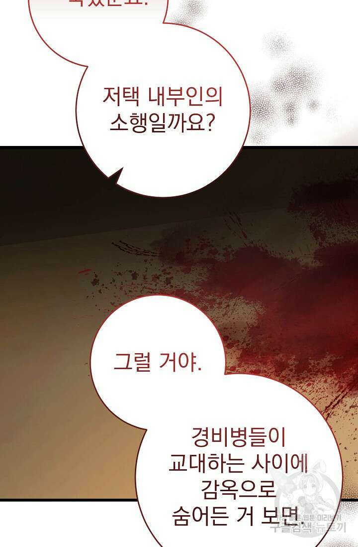 흑막은 매일 밤 나를 찾아온다 59화 43