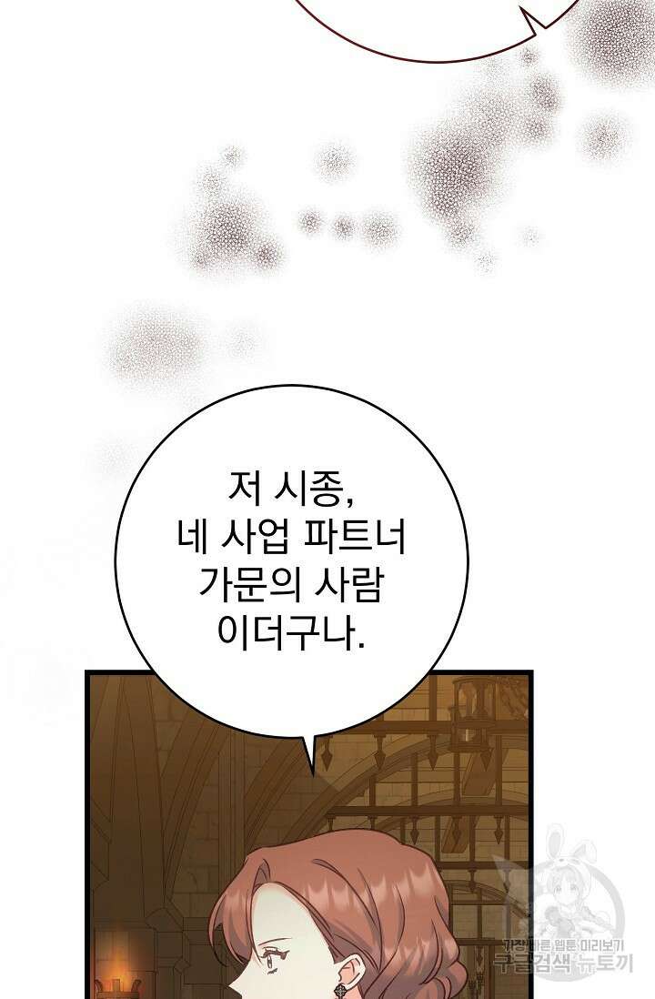 흑막은 매일 밤 나를 찾아온다 59화 44
