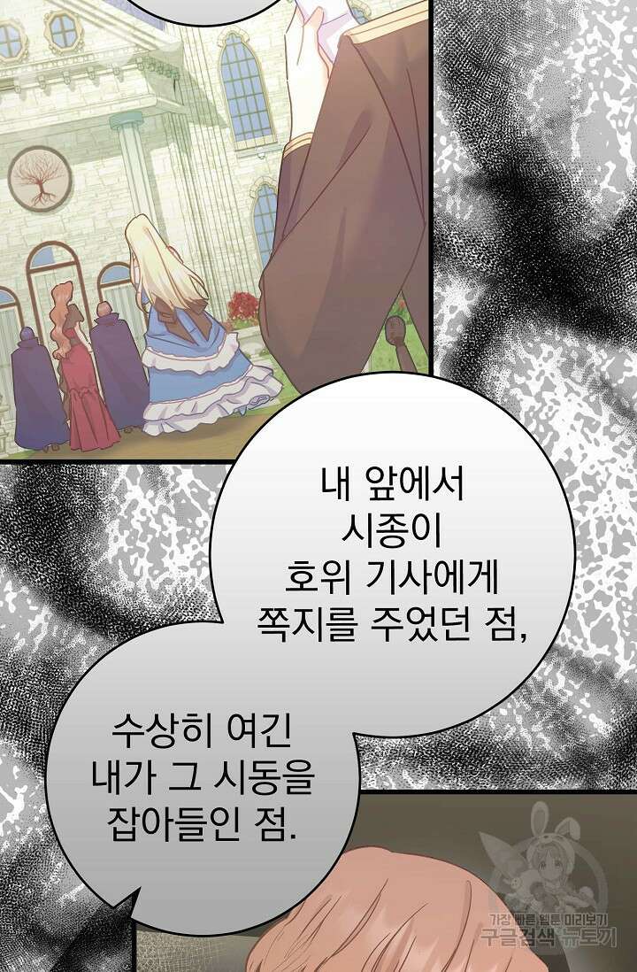 흑막은 매일 밤 나를 찾아온다 59화 46