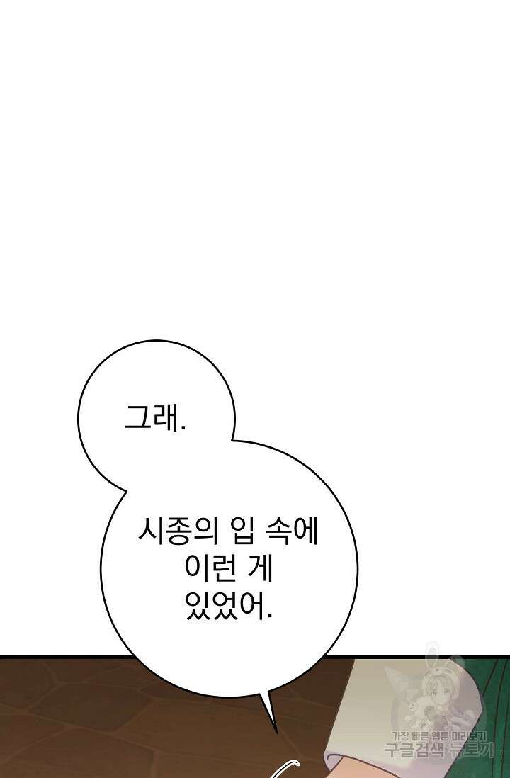 흑막은 매일 밤 나를 찾아온다 59화 49