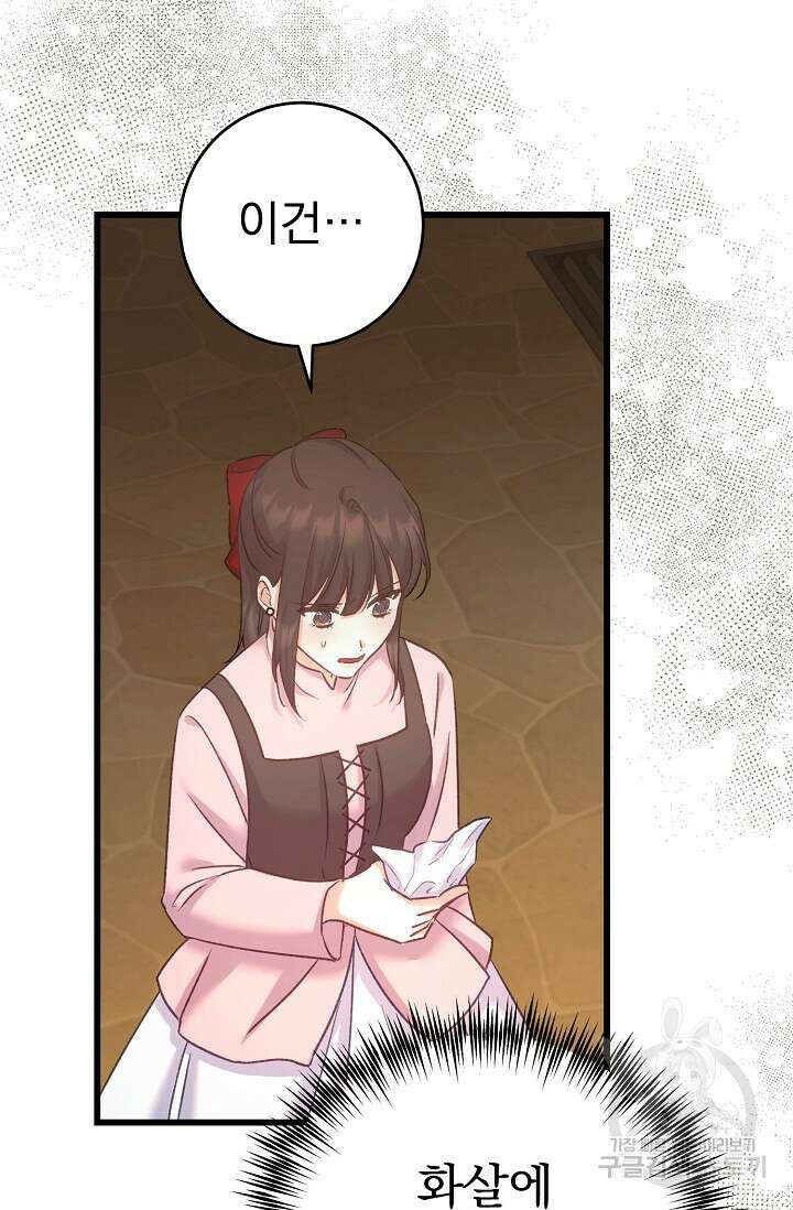 흑막은 매일 밤 나를 찾아온다 59화 51