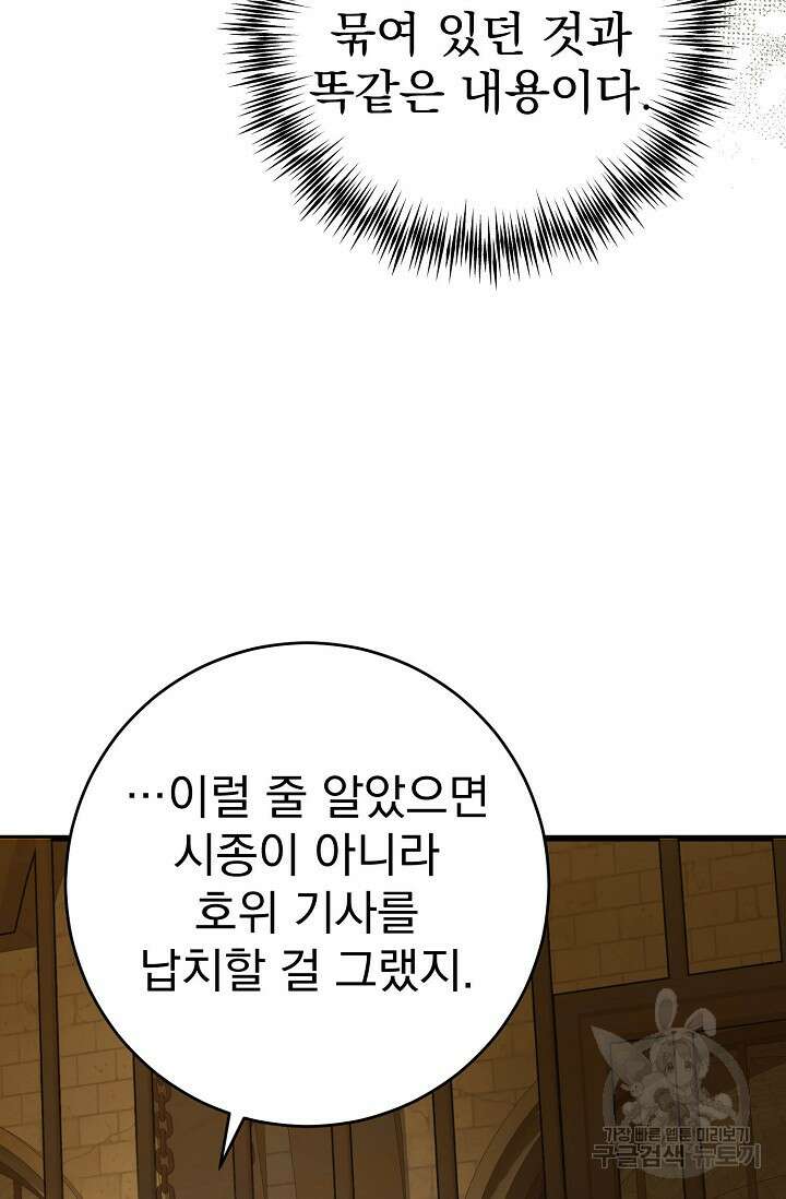흑막은 매일 밤 나를 찾아온다 59화 52