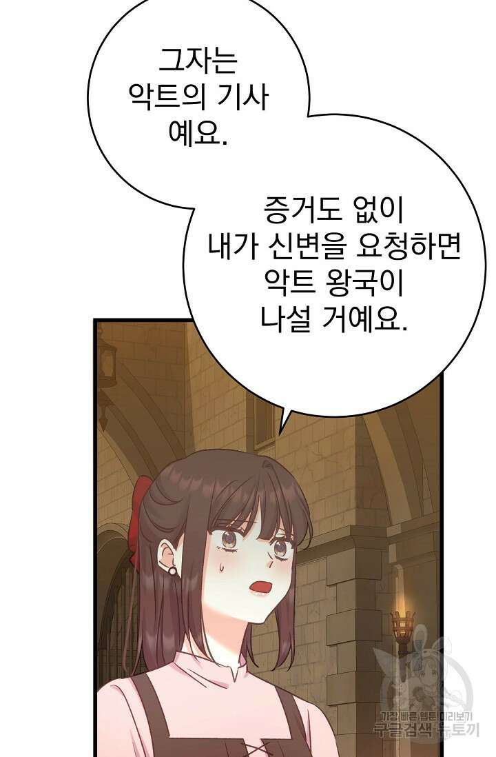 흑막은 매일 밤 나를 찾아온다 59화 54