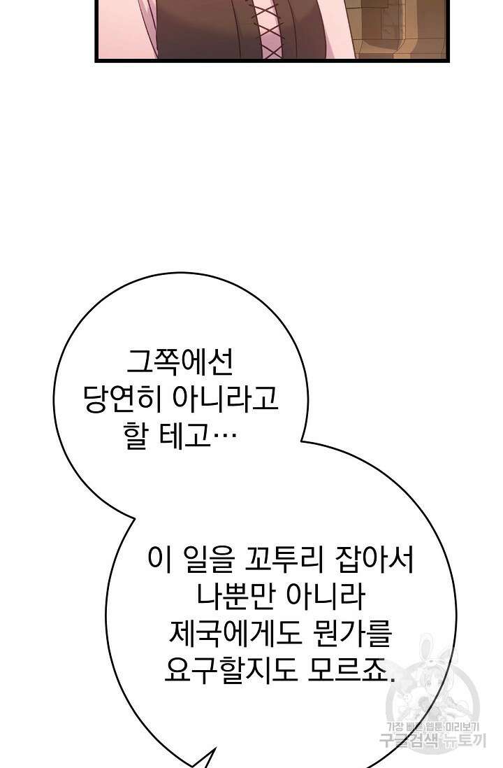 흑막은 매일 밤 나를 찾아온다 59화 55