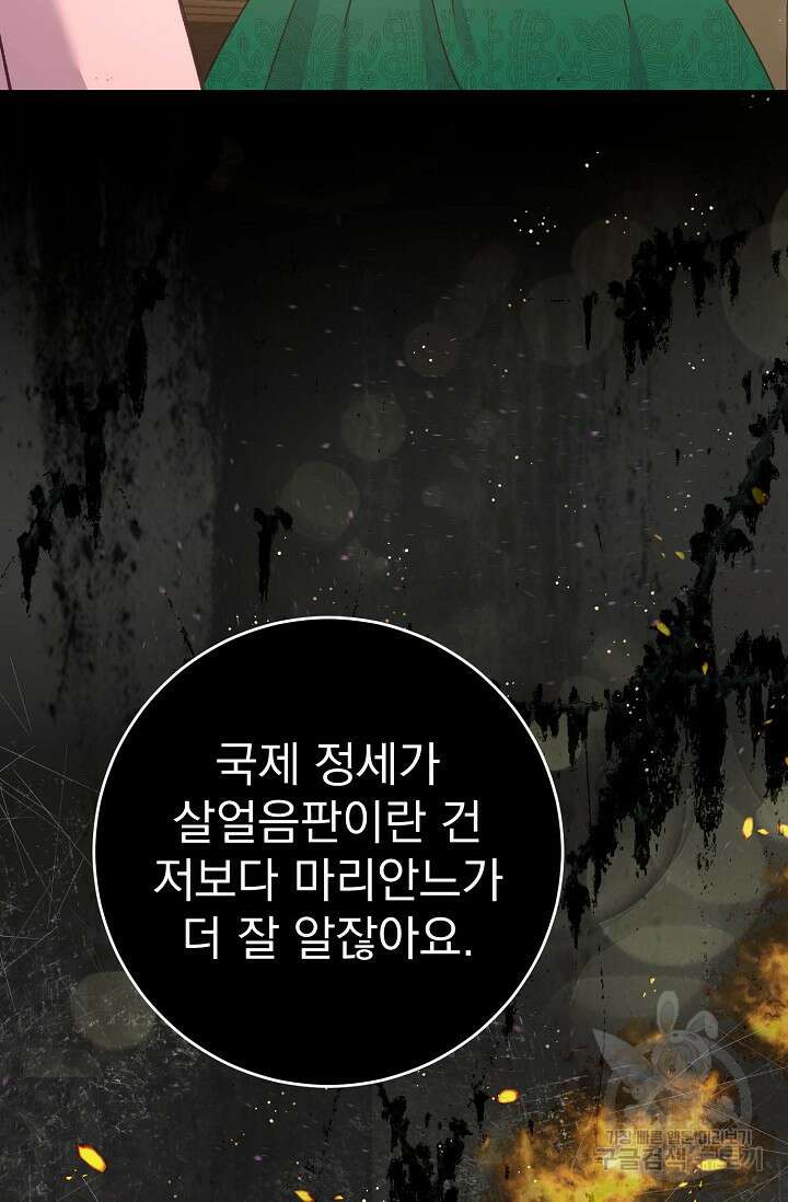 흑막은 매일 밤 나를 찾아온다 59화 57