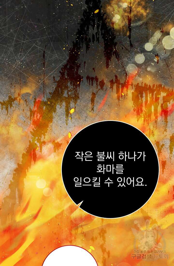 흑막은 매일 밤 나를 찾아온다 59화 58