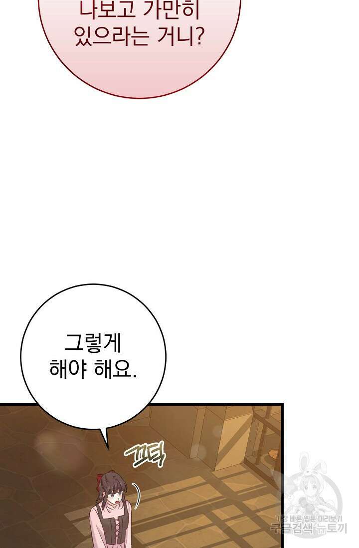 흑막은 매일 밤 나를 찾아온다 59화 60