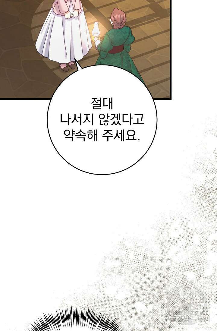 흑막은 매일 밤 나를 찾아온다 59화 61