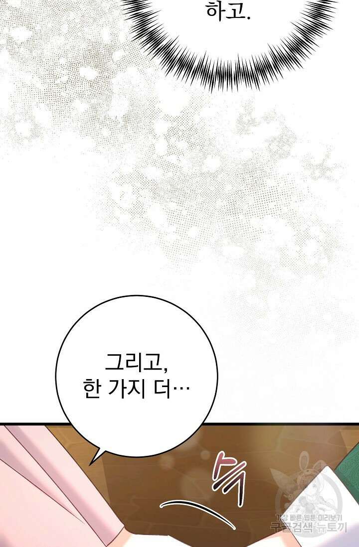 흑막은 매일 밤 나를 찾아온다 59화 63