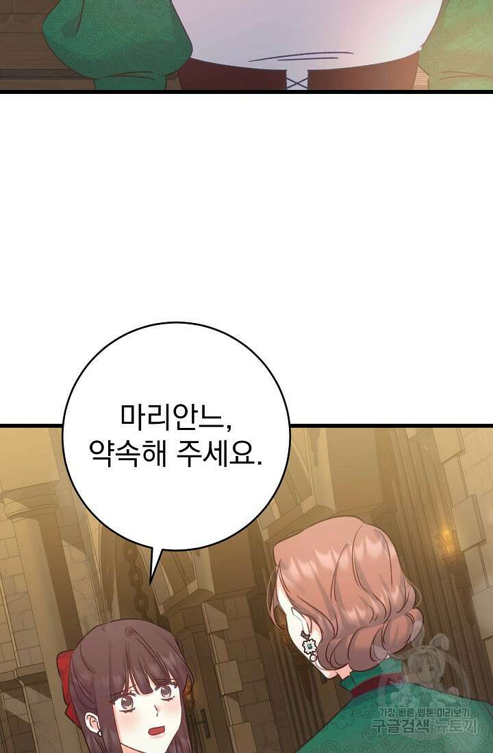 흑막은 매일 밤 나를 찾아온다 59화 66
