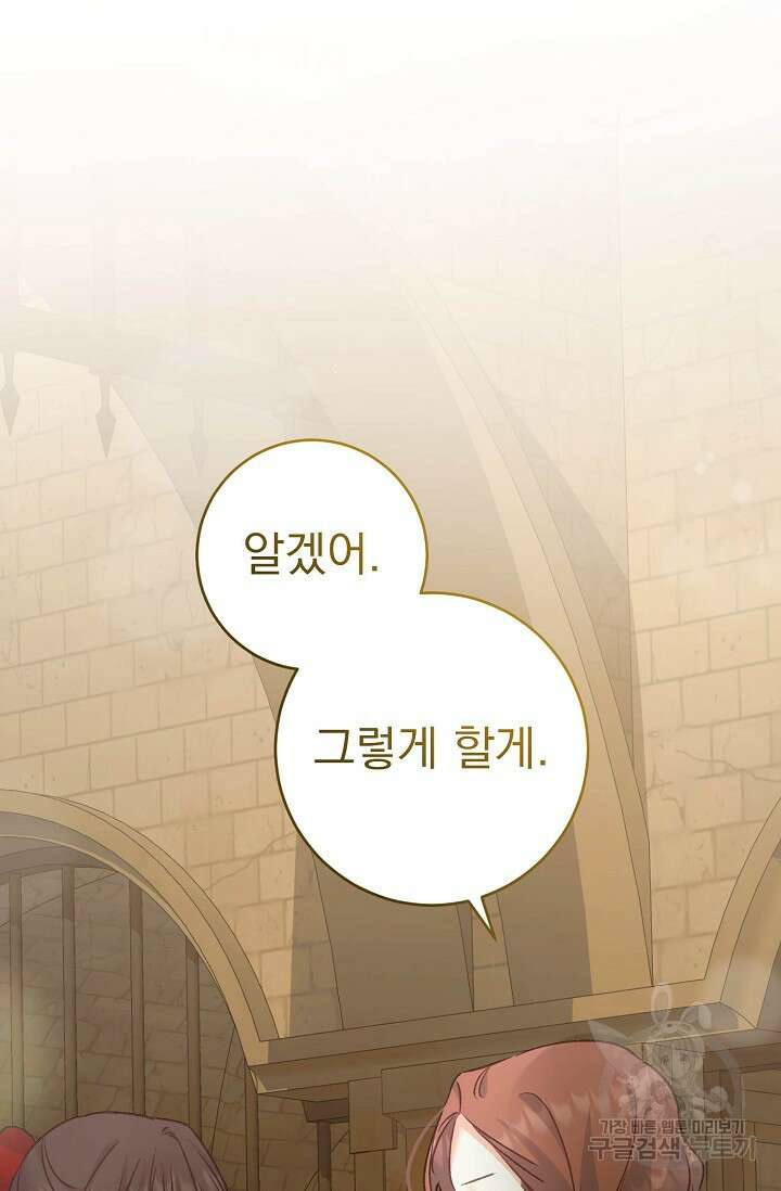 흑막은 매일 밤 나를 찾아온다 59화 69