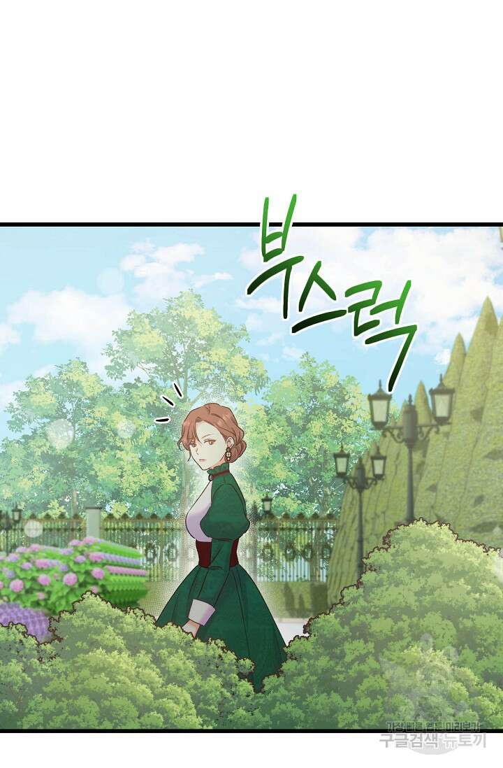 흑막은 매일 밤 나를 찾아온다 59화 74