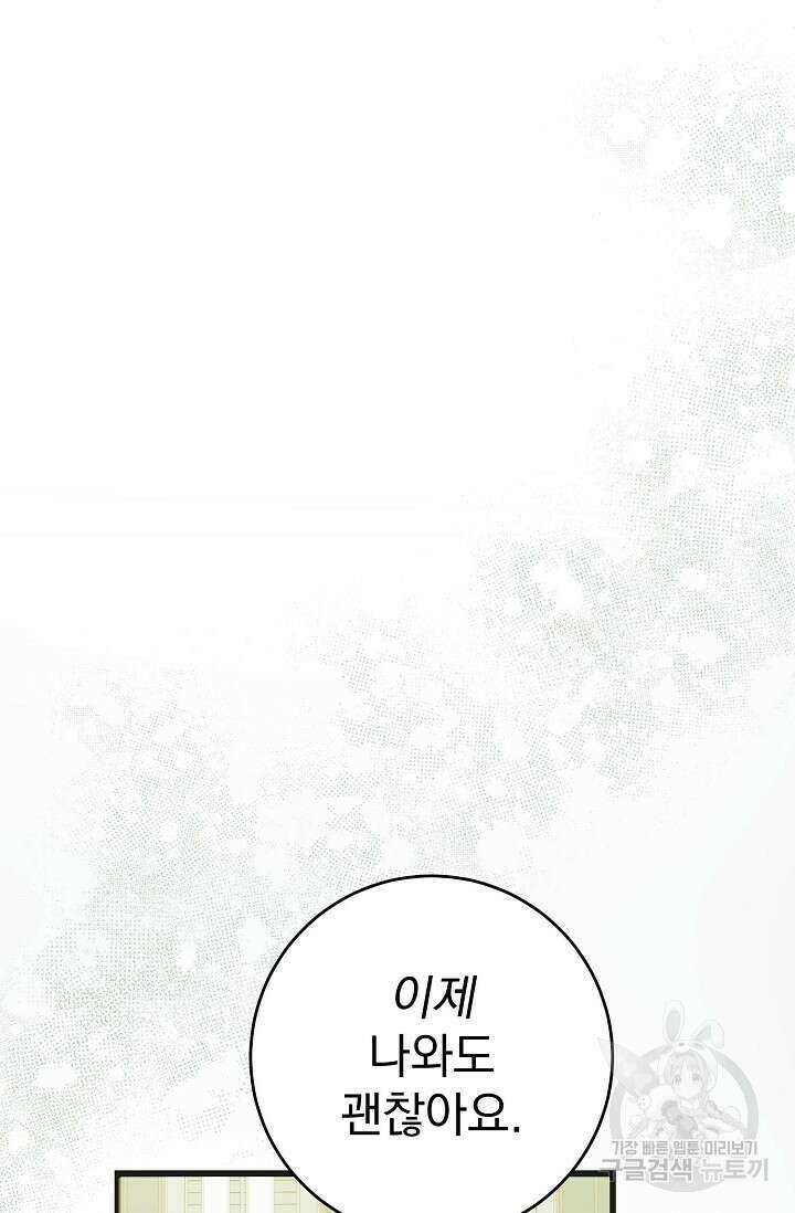 흑막은 매일 밤 나를 찾아온다 59화 75