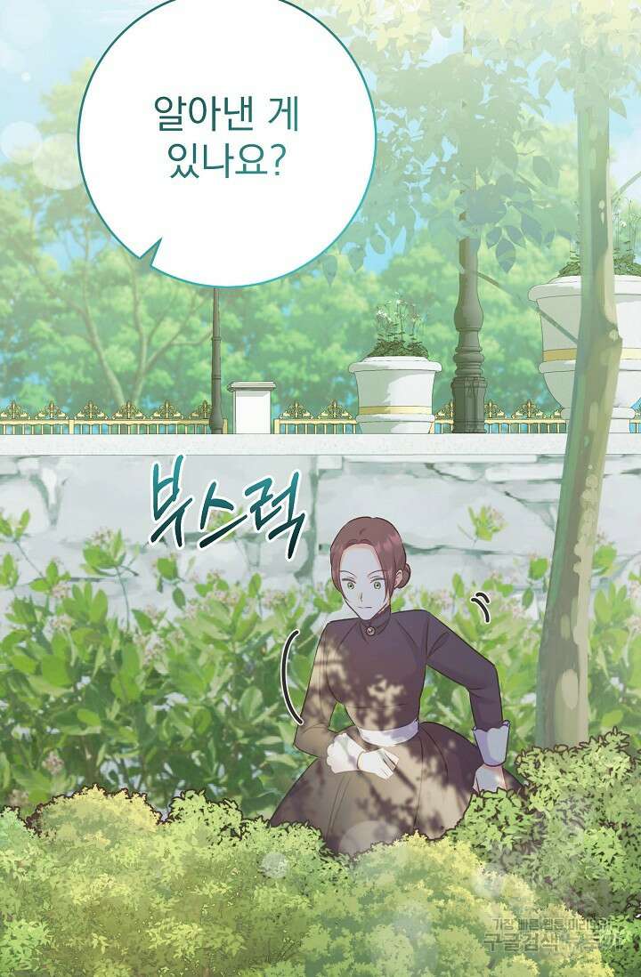 흑막은 매일 밤 나를 찾아온다 59화 77