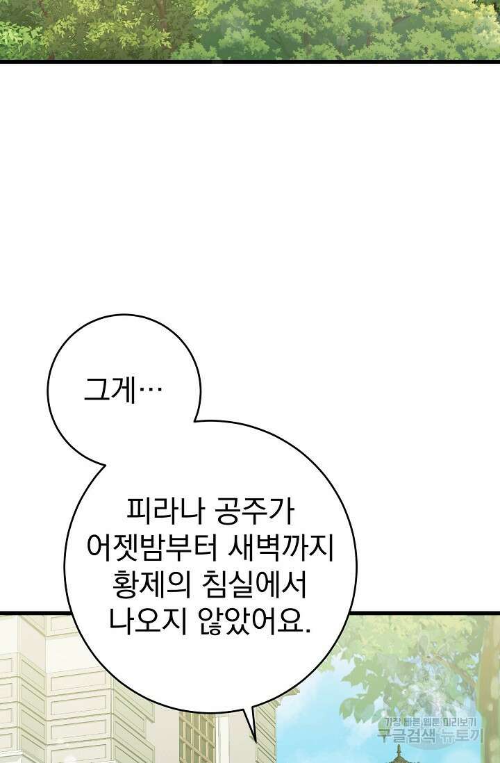 흑막은 매일 밤 나를 찾아온다 59화 78