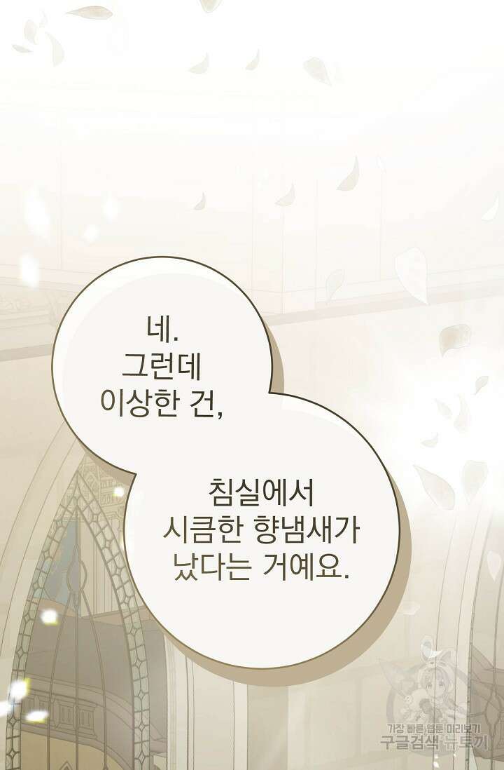 흑막은 매일 밤 나를 찾아온다 59화 81
