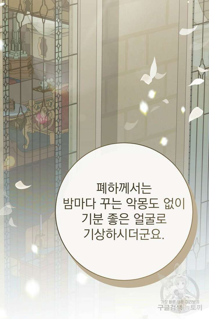 흑막은 매일 밤 나를 찾아온다 59화 82