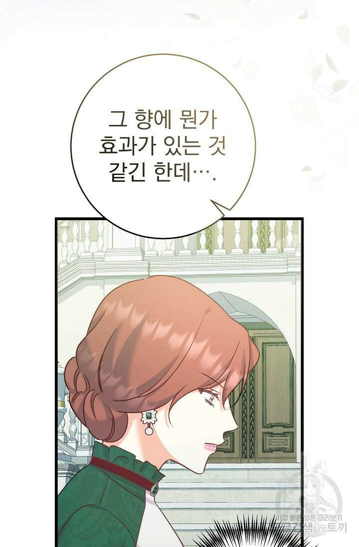 흑막은 매일 밤 나를 찾아온다 59화 83