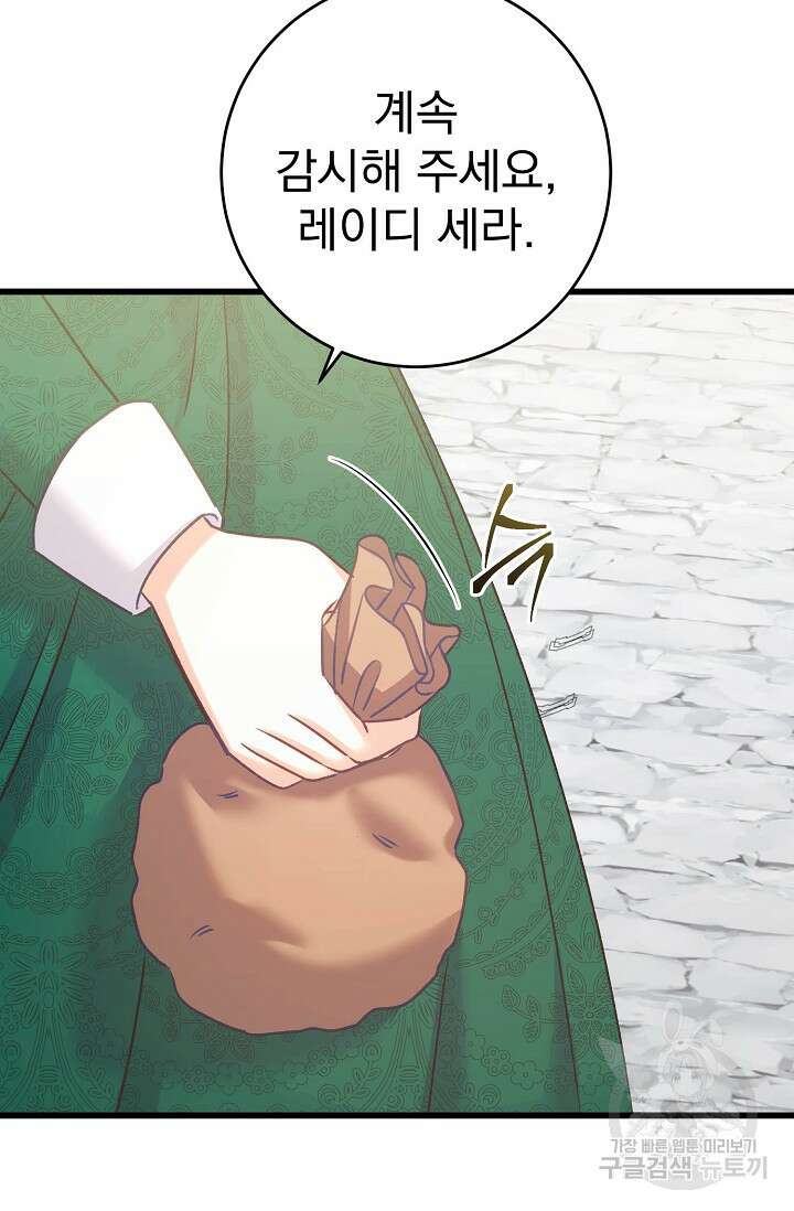 흑막은 매일 밤 나를 찾아온다 59화 86