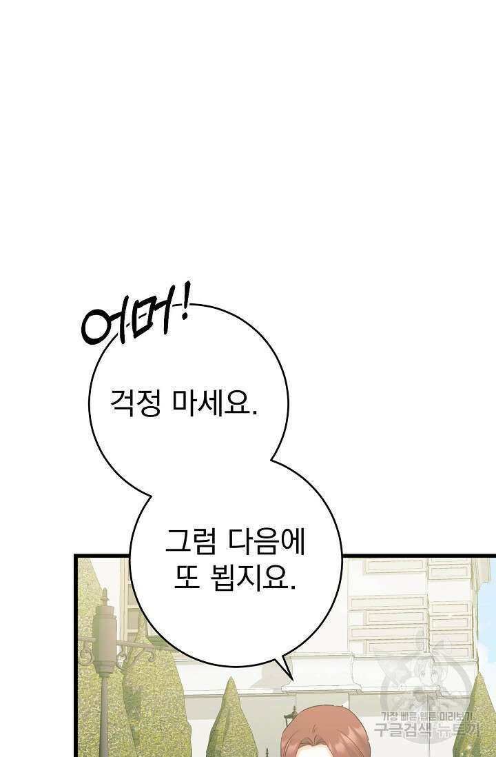 흑막은 매일 밤 나를 찾아온다 59화 87