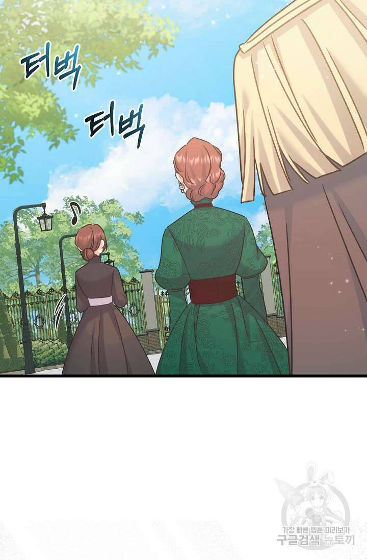 흑막은 매일 밤 나를 찾아온다 59화 89