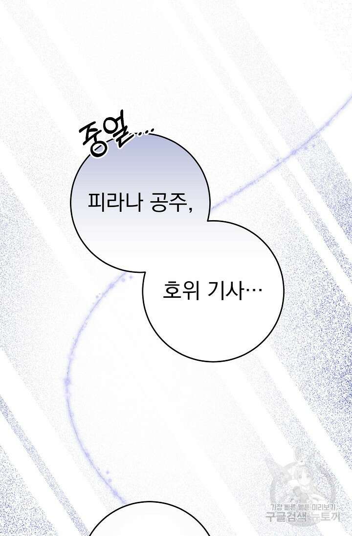 흑막은 매일 밤 나를 찾아온다 59화 90