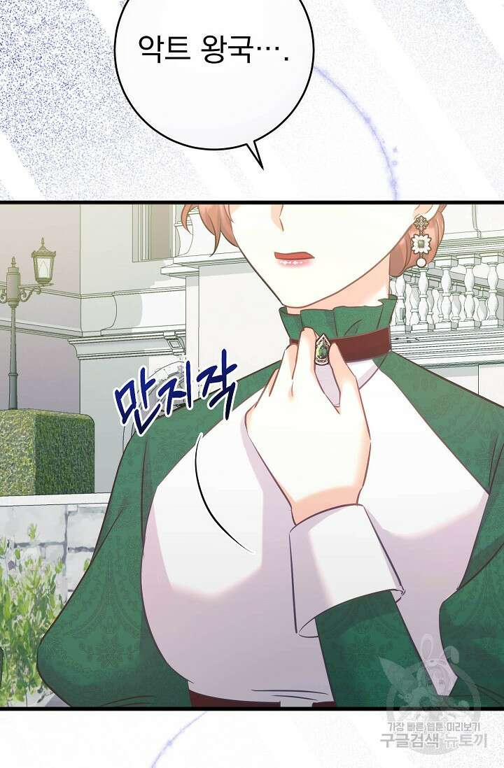 흑막은 매일 밤 나를 찾아온다 59화 91