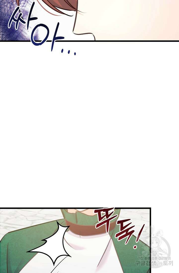 흑막은 매일 밤 나를 찾아온다 59화 93