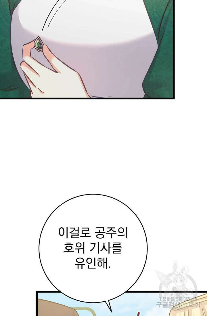 흑막은 매일 밤 나를 찾아온다 59화 94