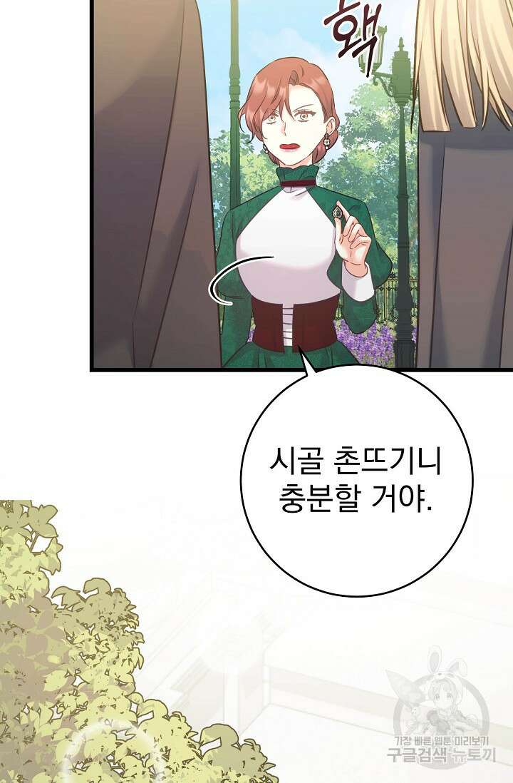 흑막은 매일 밤 나를 찾아온다 59화 95