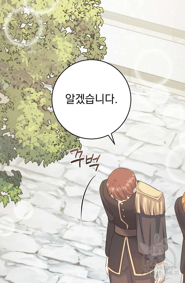 흑막은 매일 밤 나를 찾아온다 59화 96