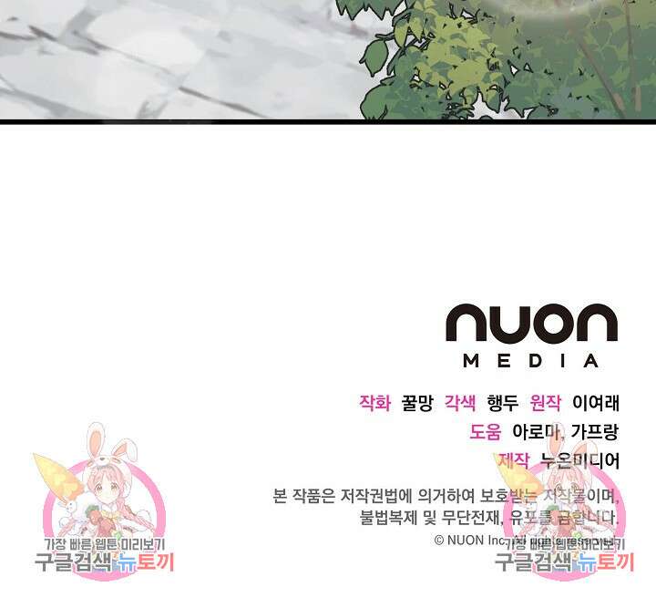 흑막은 매일 밤 나를 찾아온다 59화 98