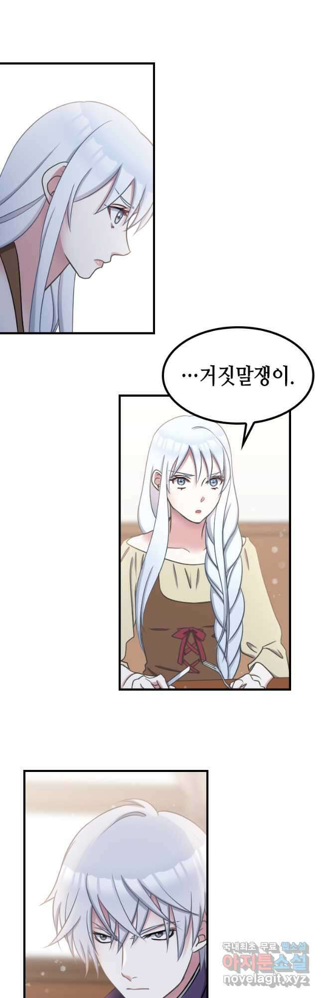 제물인 나와 늑대의 왕 25화 3