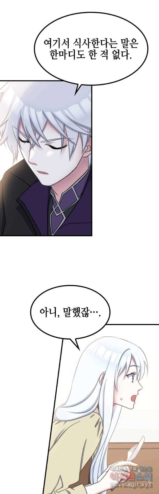 제물인 나와 늑대의 왕 25화 5