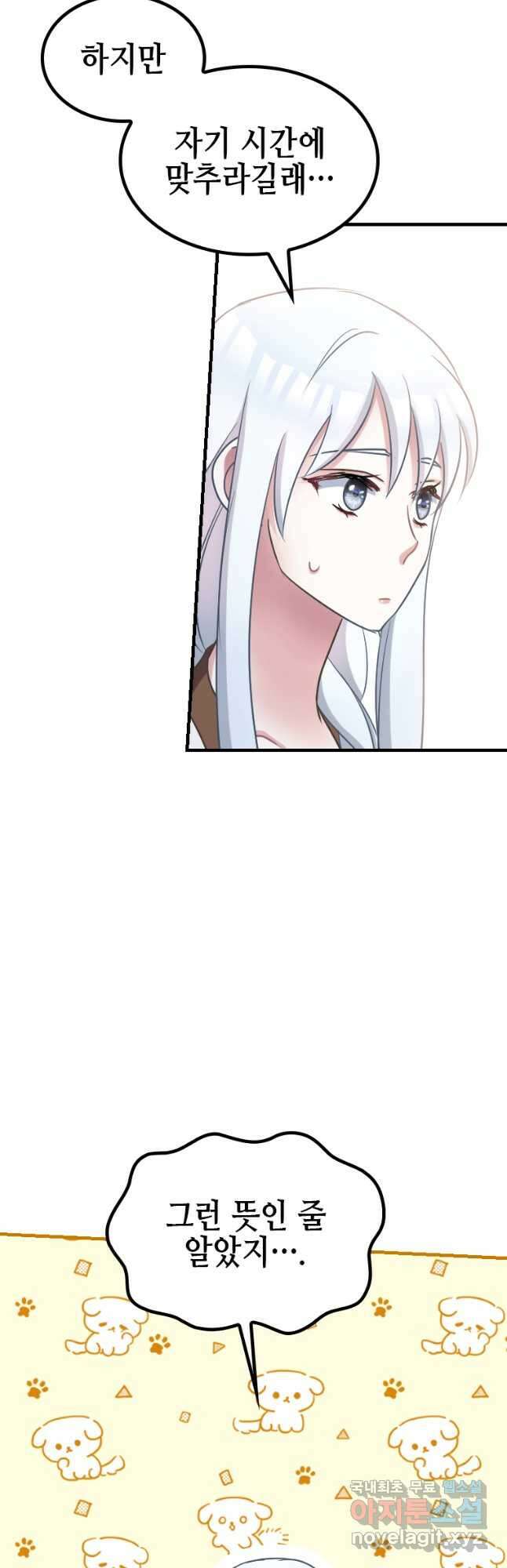 제물인 나와 늑대의 왕 25화 8
