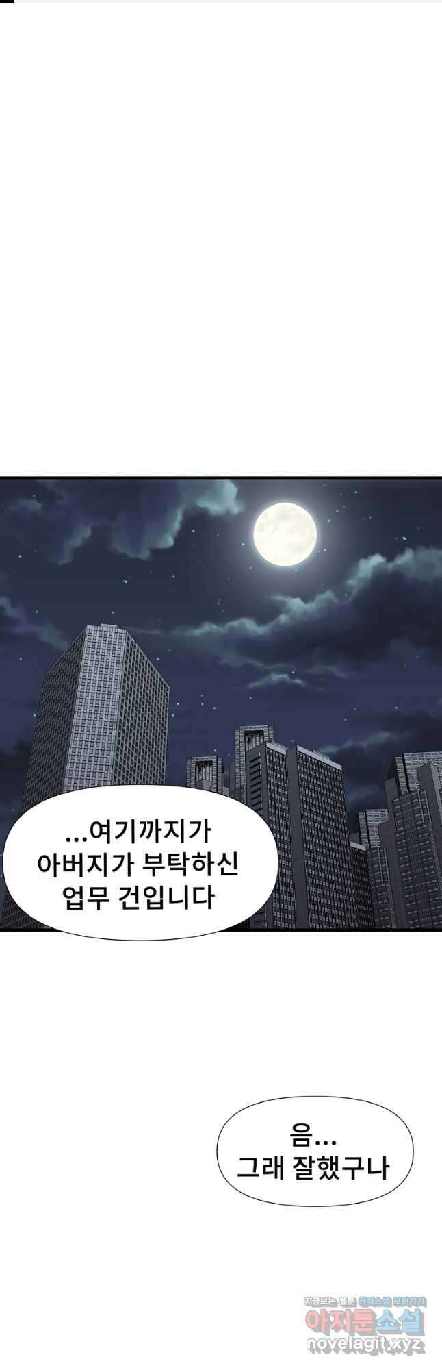 아싸가 알아버렸다 57화 1